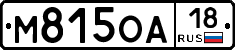 М815ОА18 - 