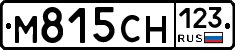 М815СН123 - 