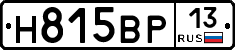 Н815ВР13 - 