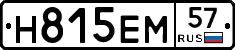 Н815ЕМ57 - 