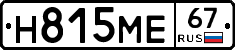 Н815МЕ67 - 