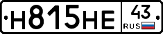 Н815НЕ43 - 
