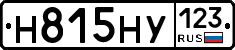 Н815НУ123 - 