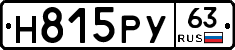 Н815РУ63 - 