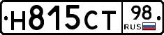 Н815СТ98 - 