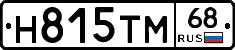 Н815ТМ68 - 