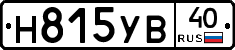 Н815УВ40 - 