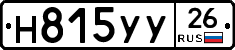 Н815УУ26 - 