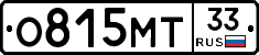 О815МТ33 - 