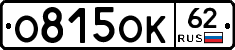 О815ОК62 - 