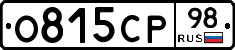 О815СР98 - 