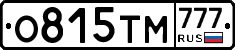 О815ТМ777 - 