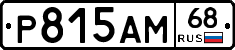 Р815АМ68 - 