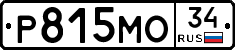 Р815МО34 - 