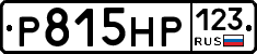 Р815НР123 - 