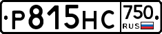 Р815НС750 - 