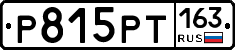 Р815РТ163 - 