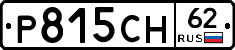 Р815СН62 - 