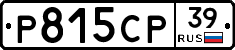 Р815СР39 - 