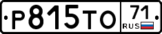 Р815ТО71 - 