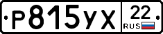 Р815УХ22 - 
