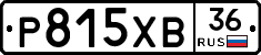 Р815ХВ36 - 