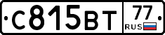 С815ВТ77 - 