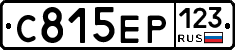 С815ЕР123 - 