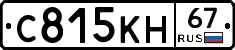 С815КН67 - 