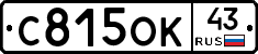 С815ОК43 - 