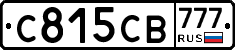 С815СВ777 - 