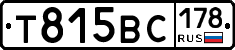 Т815ВС178 - 