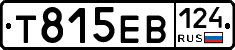 Т815ЕВ124 - 