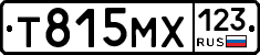 Т815МХ123 - 