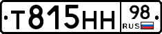 Т815НН98 - 