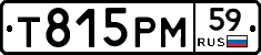 Т815РМ59 - 