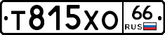 Т815ХО66 - 