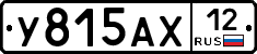У815АХ12 - 