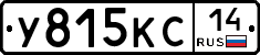 У815КС14 - 
