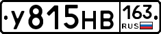 У815НВ163 - 