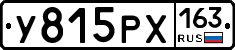 У815РХ163 - 