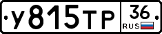 У815ТР36 - 