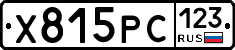 Х815РС123 - 