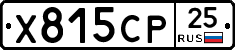 Х815СР25 - 