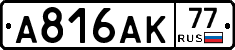 А816АК77 - 