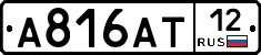 А816АТ12 - 