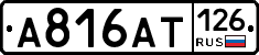 А816АТ126 - 