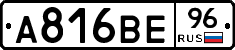 А816ВЕ96 - 