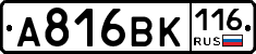 А816ВК116 - 