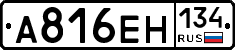 А816ЕН134 - 